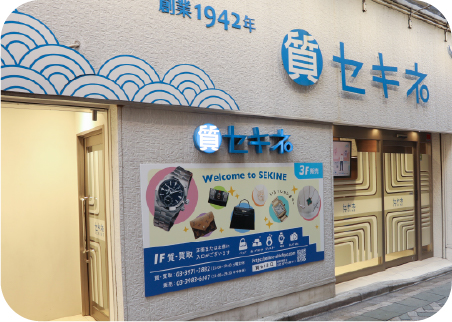 お客様へのご融資（質預かり）