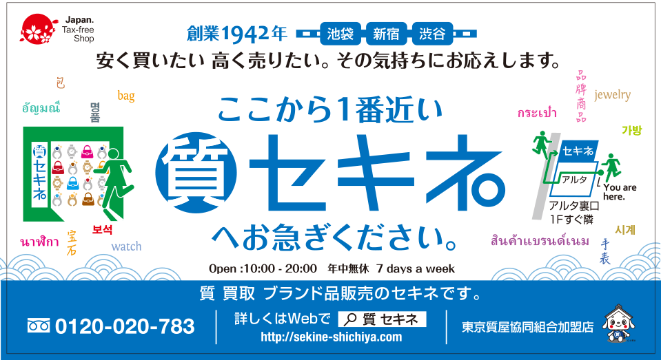 ここから一番近いセキネへお急ぎください。