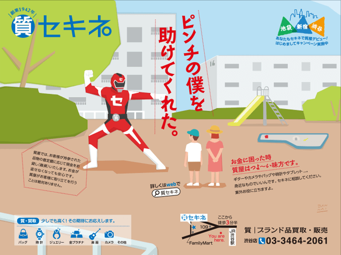 シリーズ「ピンチの僕を助けてくれた。